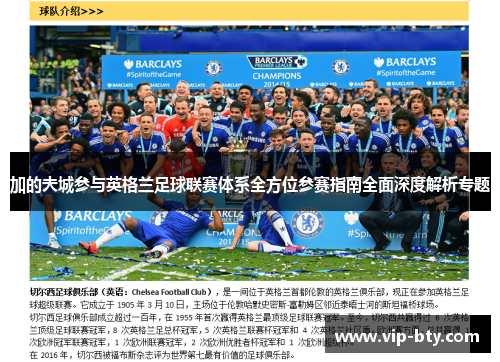 加的夫城参与英格兰足球联赛体系全方位参赛指南全面深度解析专题